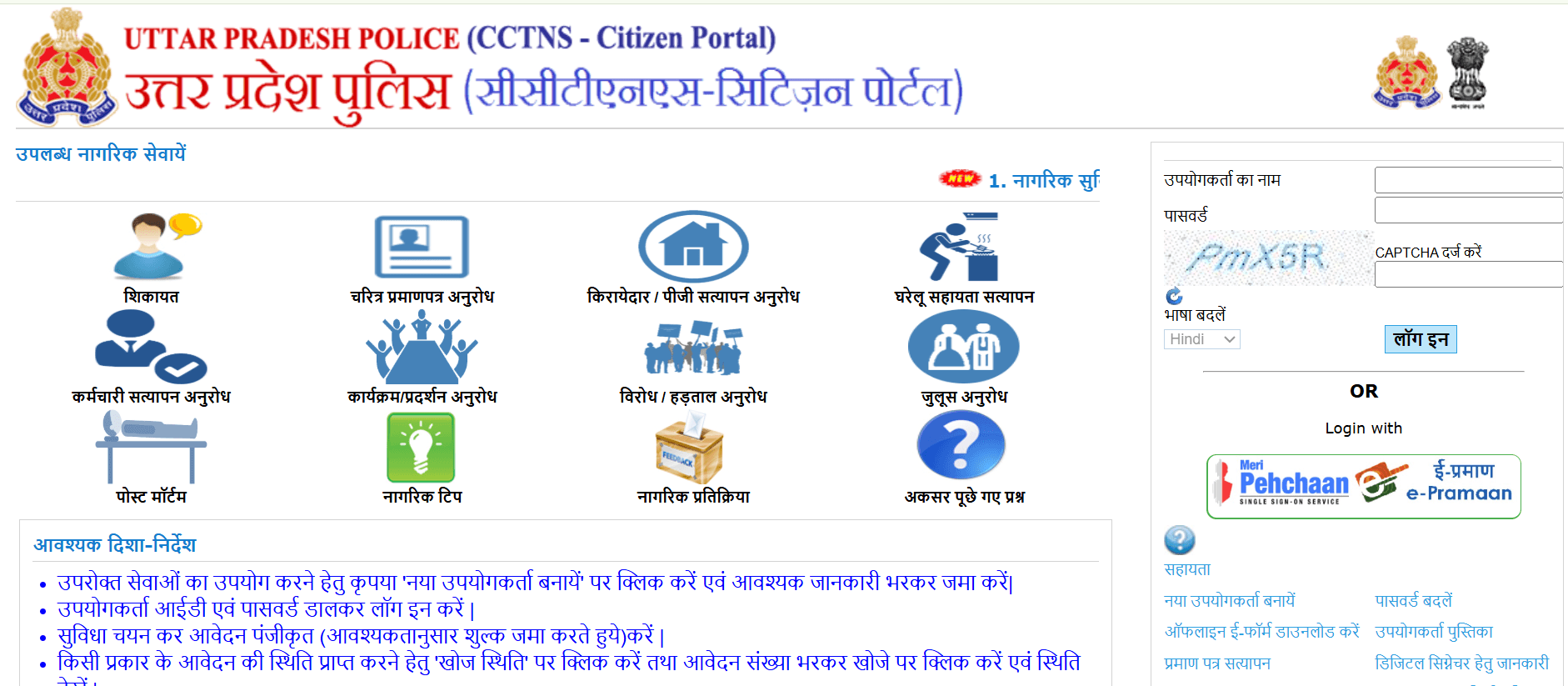 UP Police Citizen Portal – Custom Government Web Solution